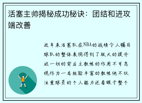 活塞主帅揭秘成功秘诀：团结和进攻端改善