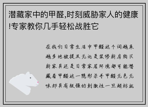 潜藏家中的甲醛,时刻威胁家人的健康!专家教你几手轻松战胜它