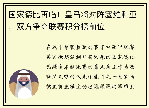 国家德比再临！皇马将对阵塞维利亚，双方争夺联赛积分榜前位