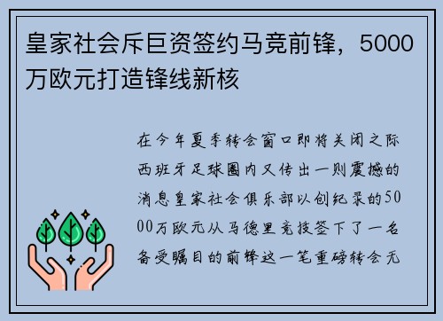 皇家社会斥巨资签约马竞前锋，5000万欧元打造锋线新核