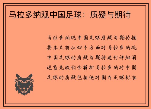 马拉多纳观中国足球：质疑与期待