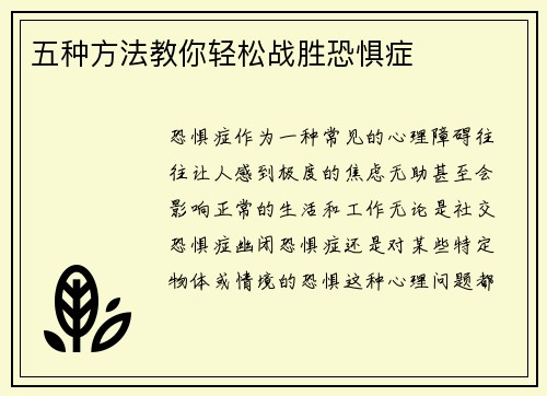 五种方法教你轻松战胜恐惧症