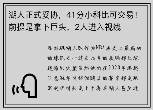 湖人正式妥协，41分小科比可交易！前提是拿下巨头，2人进入视线