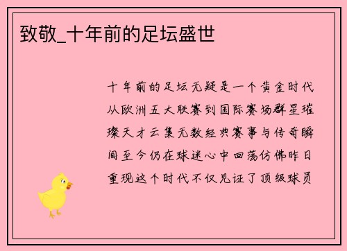 致敬_十年前的足坛盛世
