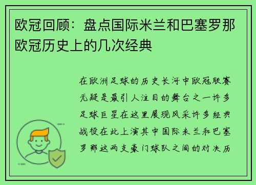 欧冠回顾：盘点国际米兰和巴塞罗那欧冠历史上的几次经典