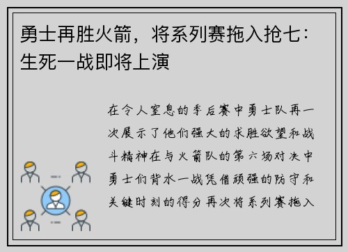勇士再胜火箭，将系列赛拖入抢七：生死一战即将上演