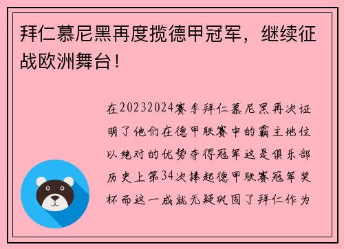 拜仁慕尼黑再度揽德甲冠军，继续征战欧洲舞台！