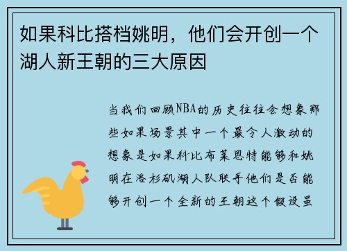如果科比搭档姚明，他们会开创一个湖人新王朝的三大原因