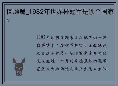 回顾篇_1982年世界杯冠军是哪个国家？