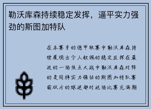 勒沃库森持续稳定发挥，逼平实力强劲的斯图加特队