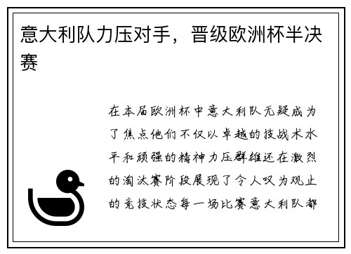 意大利队力压对手，晋级欧洲杯半决赛