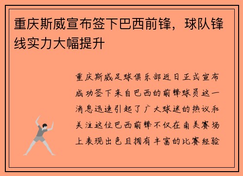 重庆斯威宣布签下巴西前锋，球队锋线实力大幅提升