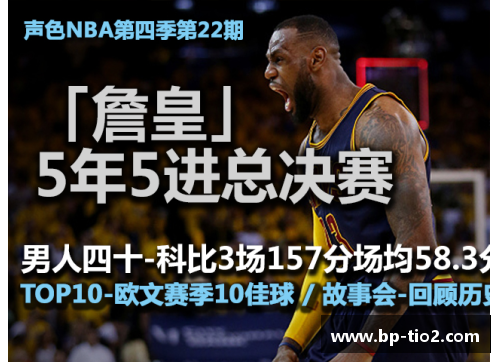 球速体育新浪NBA直播视频：全面解析赛场精彩，实时报道比赛战况