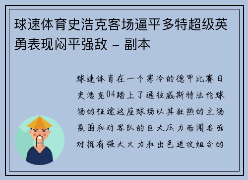 球速体育史浩克客场逼平多特超级英勇表现闷平强敌 - 副本