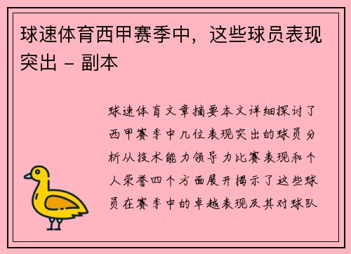 球速体育西甲赛季中，这些球员表现突出 - 副本
