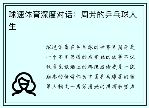 球速体育深度对话：周芳的乒乓球人生