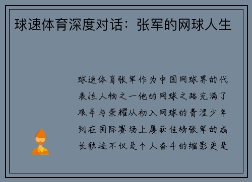 球速体育深度对话：张军的网球人生