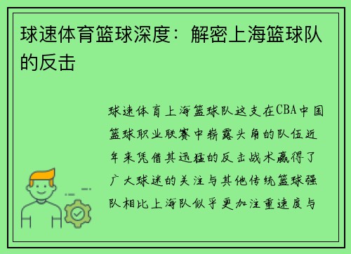 球速体育篮球深度：解密上海篮球队的反击