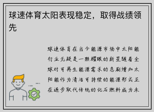 球速体育太阳表现稳定，取得战绩领先