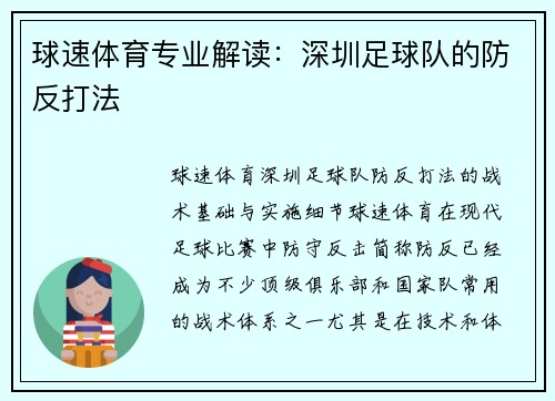 球速体育专业解读：深圳足球队的防反打法