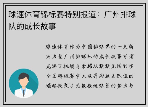 球速体育锦标赛特别报道：广州排球队的成长故事