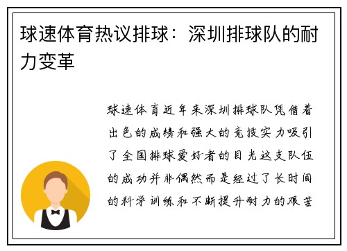 球速体育热议排球：深圳排球队的耐力变革