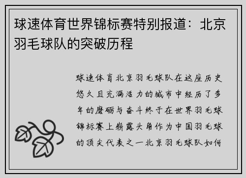 球速体育世界锦标赛特别报道：北京羽毛球队的突破历程