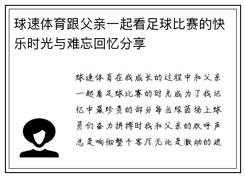 球速体育跟父亲一起看足球比赛的快乐时光与难忘回忆分享