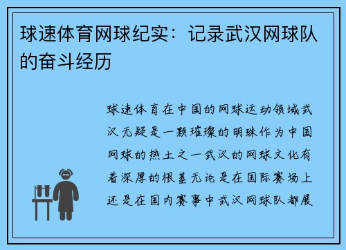 球速体育网球纪实：记录武汉网球队的奋斗经历