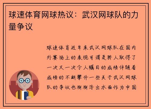 球速体育网球热议：武汉网球队的力量争议