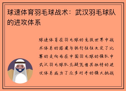 球速体育羽毛球战术：武汉羽毛球队的进攻体系