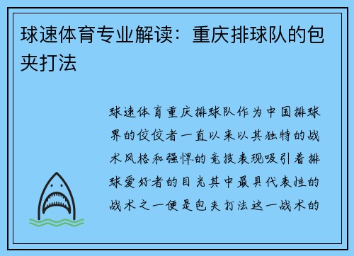 球速体育专业解读：重庆排球队的包夹打法